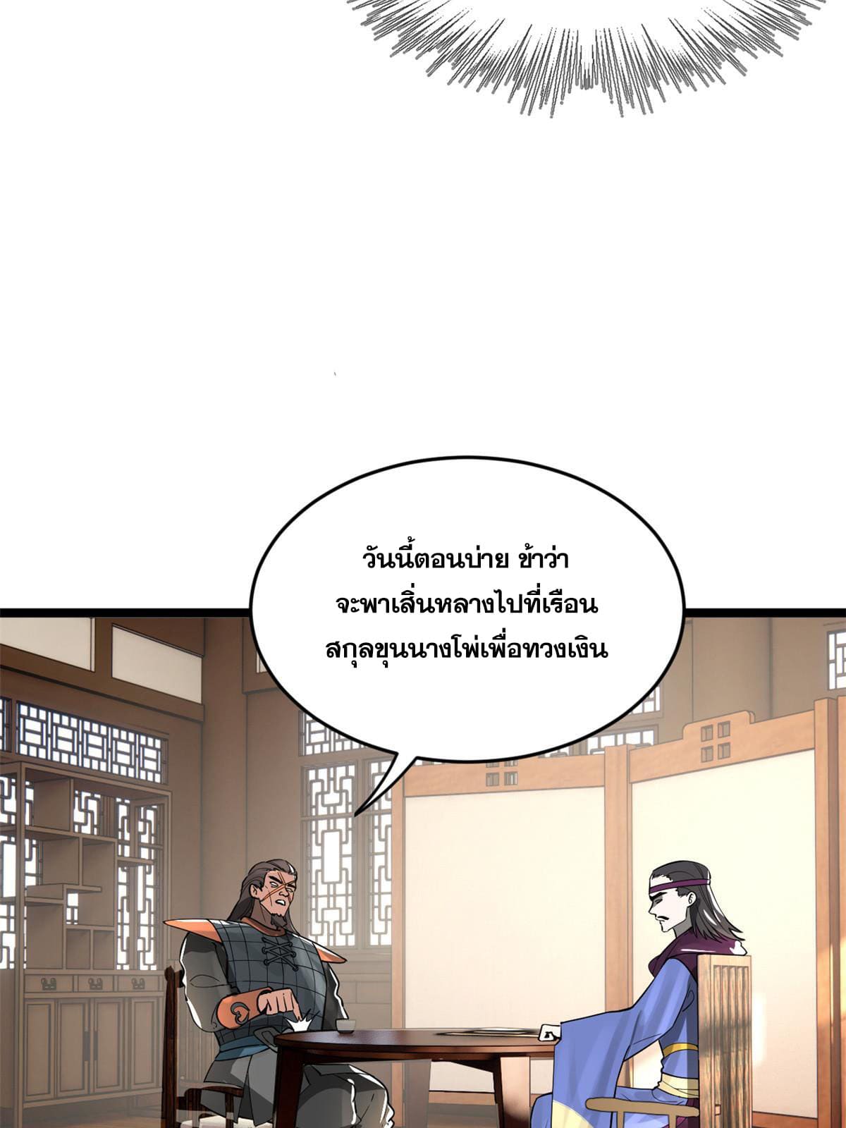 ลูกเขยที่แกร่งสุดในปฐพี (ทันจีน) ตอนที่ 24 หน้า 33