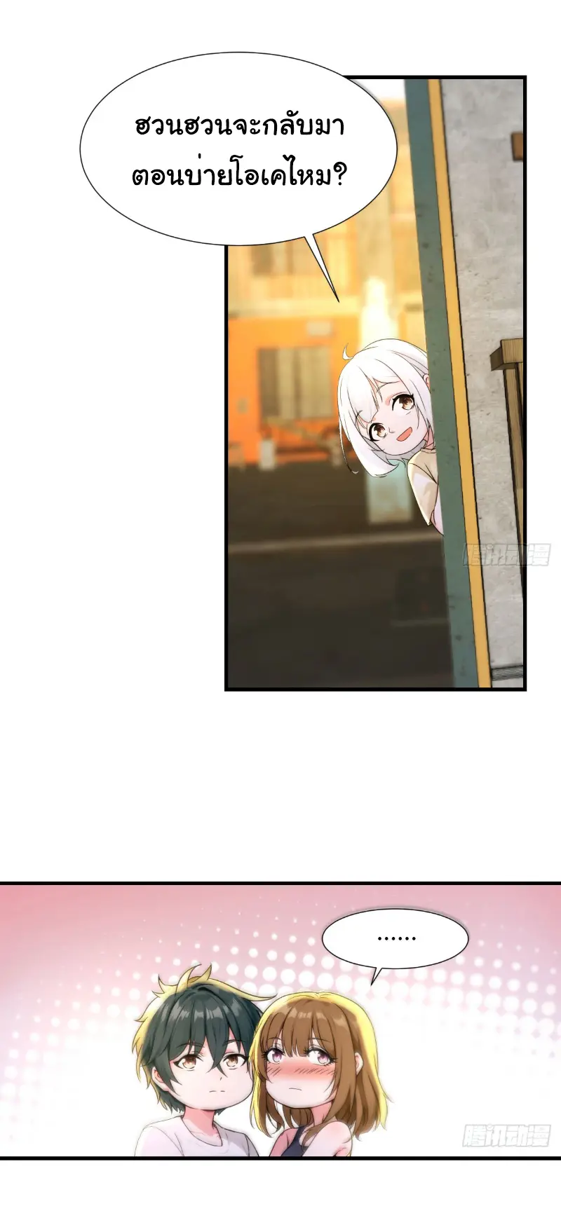 Great god Reincarnated as a scumbag - เทพเจ้าผู้ยิ่งใหญ่กลับชาติมาเกิดเป็นคนชั่ว ตอนที่ 7 หน้า 14