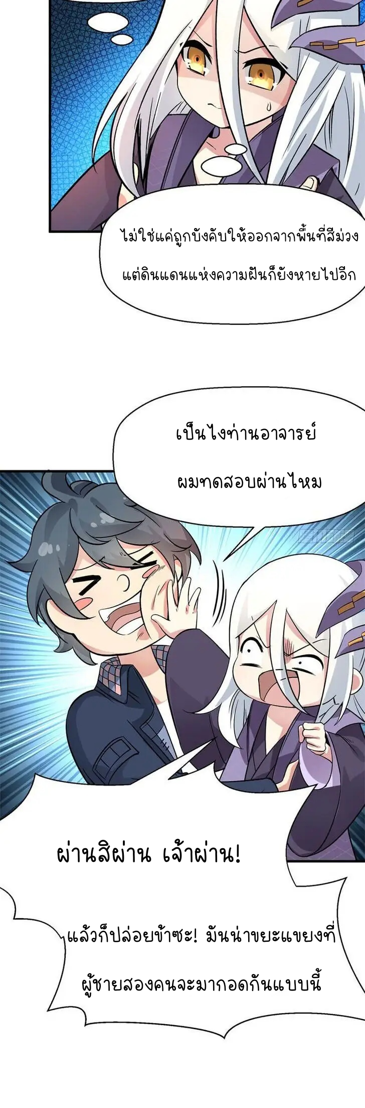 I Picked Up An Attribute ตอนที่ 3 หน้า 8