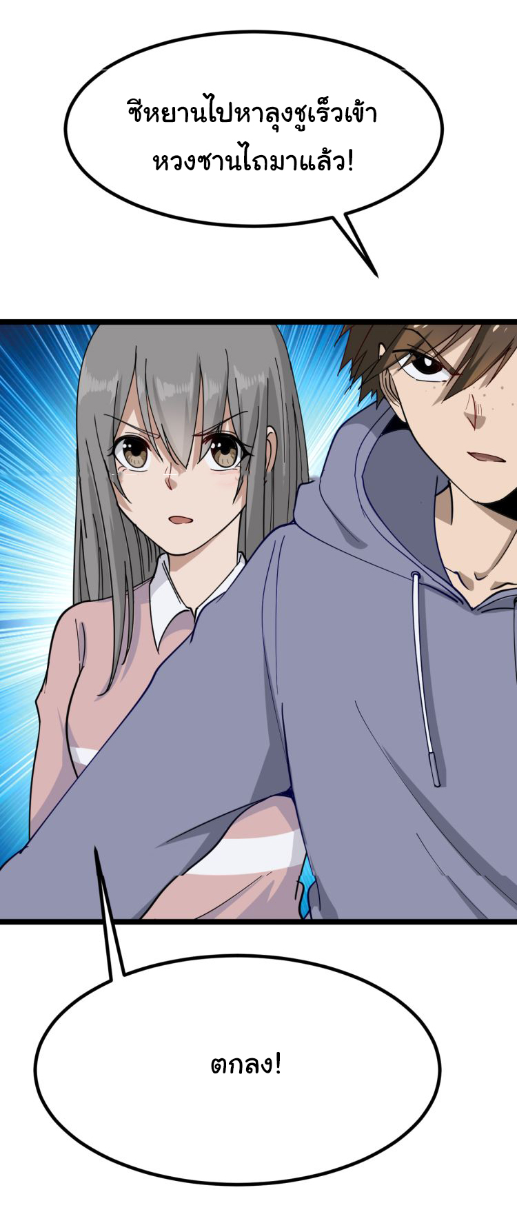 Sanjie Taobao Store ระบบร้านค้าเทพเจ้า ตอนที่ 7 หน้า 55