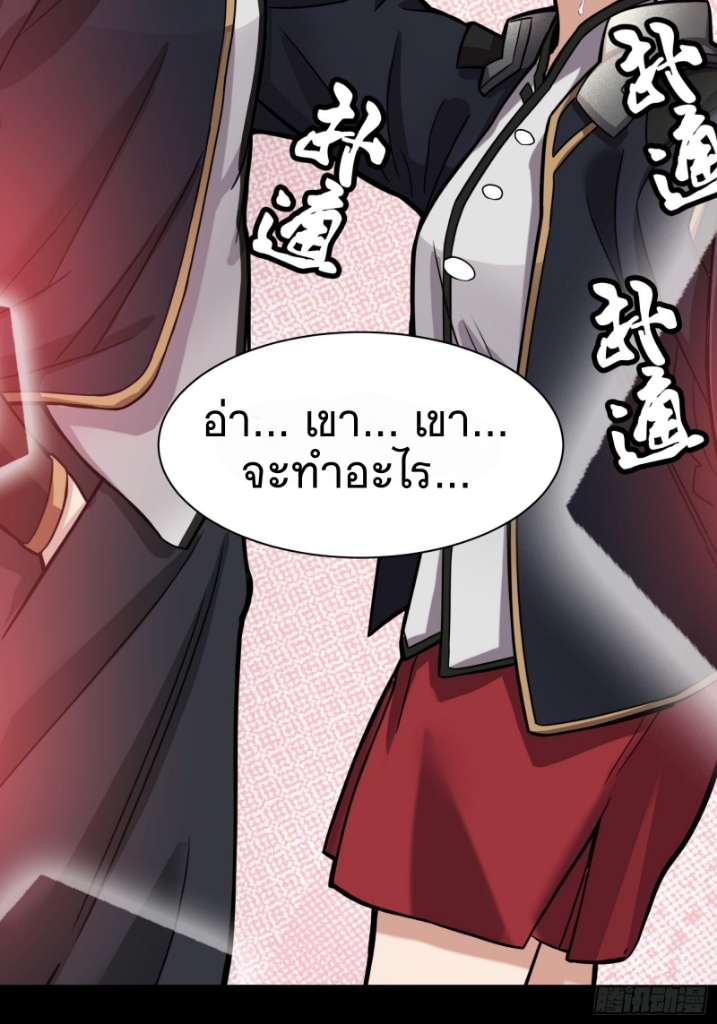 Legend of Star Genera ชนจีน ตอนที่ 32 หน้า 41