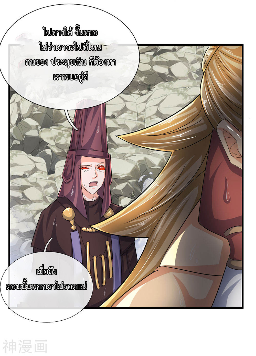 Shura Sword Sovereign ตอนที่ 74 หน้า 13