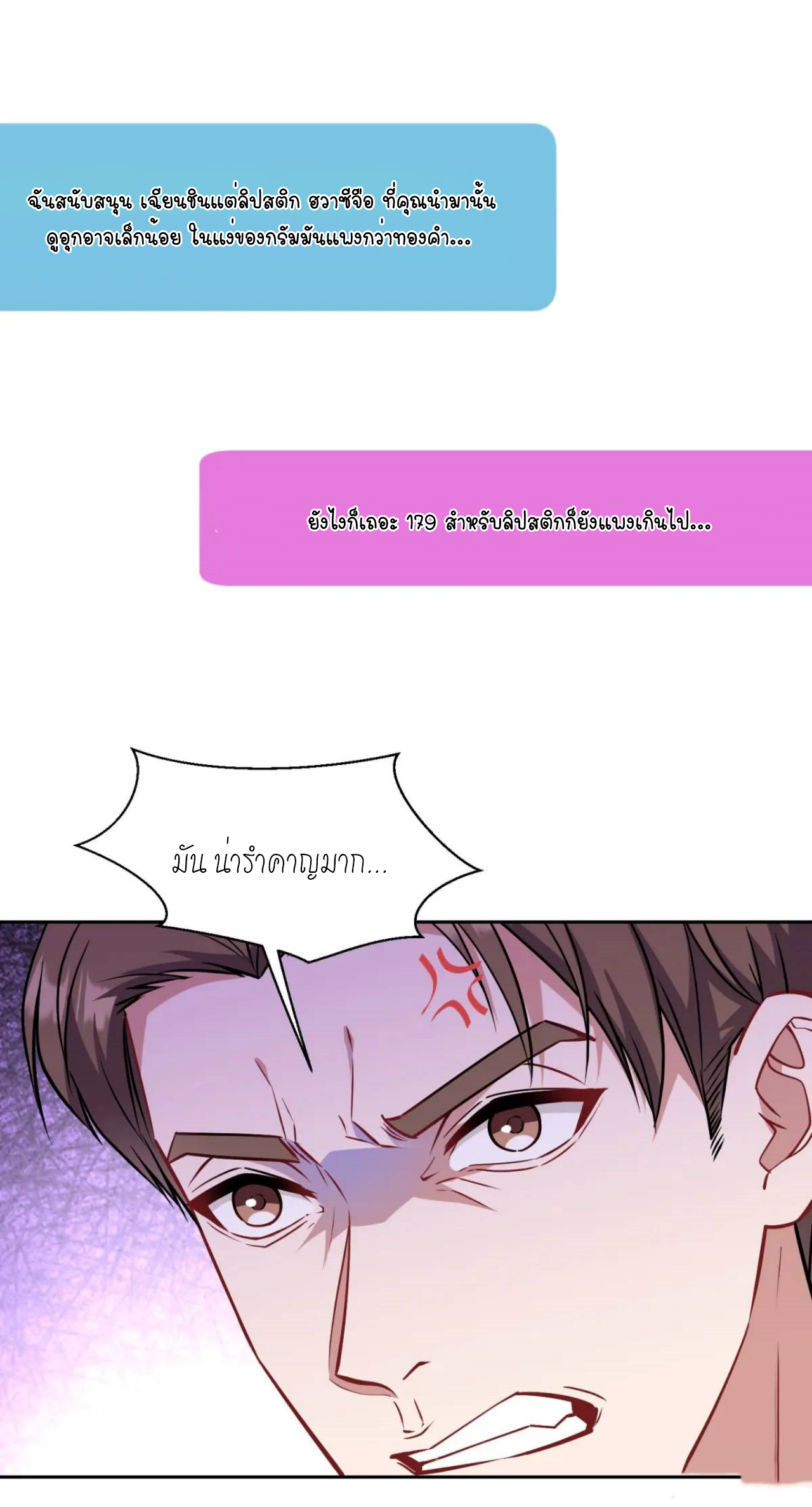 ผมไปเกาะสาวสวยกิน, แต่ตอนนี้ฉันเป็นคนร่ำรวยแล้ว~ ตอนที่ 49 หน้า 29