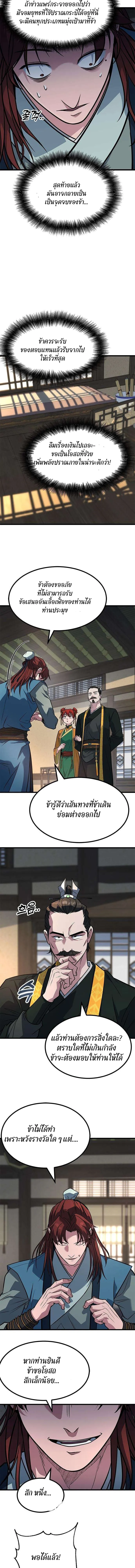 ที่แท้คือยอดฝีมือหรือมือใหม่? ตอนที่ 4 หน้า 21