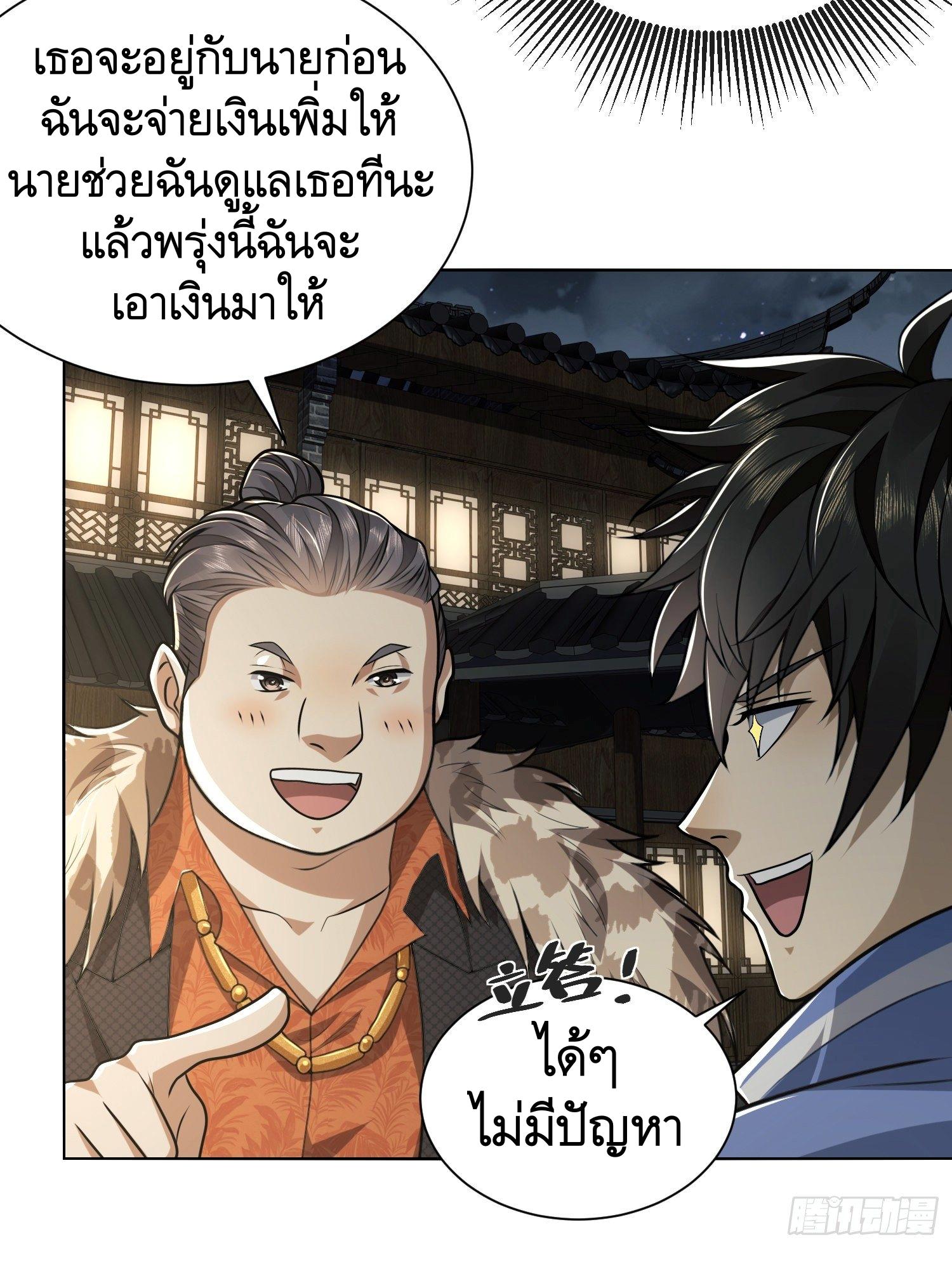 THE FIRST ORDER ตอนที่ 74 หน้า 43