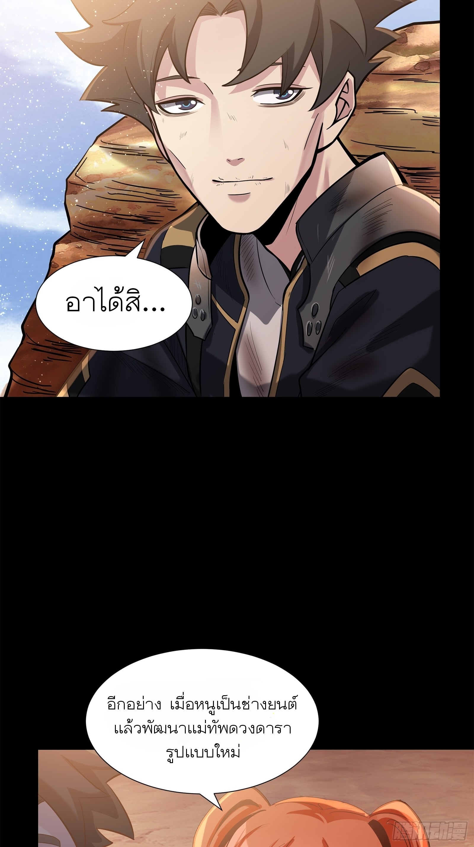 Legend of Star Genera ชนจีน ตอนที่ 63 หน้า 40