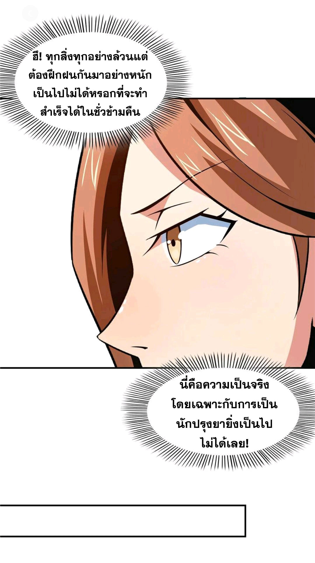 Library Of Heaven's Path ตอนที่ 56 หน้า 25