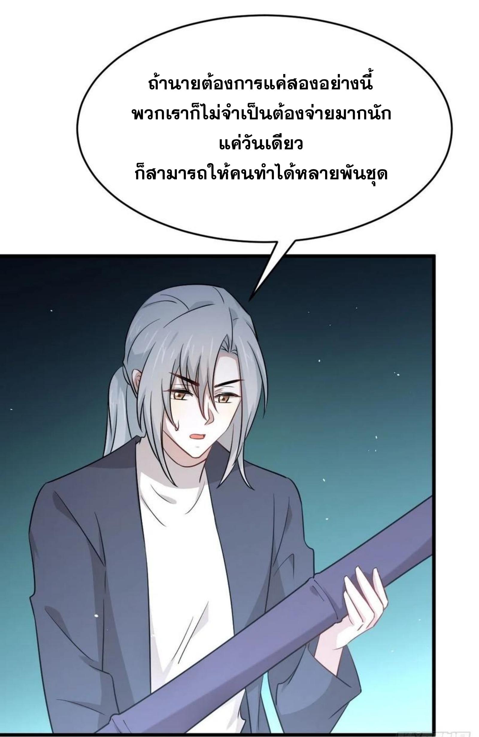 Immortal Swordsman in The Reverse World ข้าเซียนกระบี่ไม่เกาะสตรี ตอนที่ 189 หน้า 30
