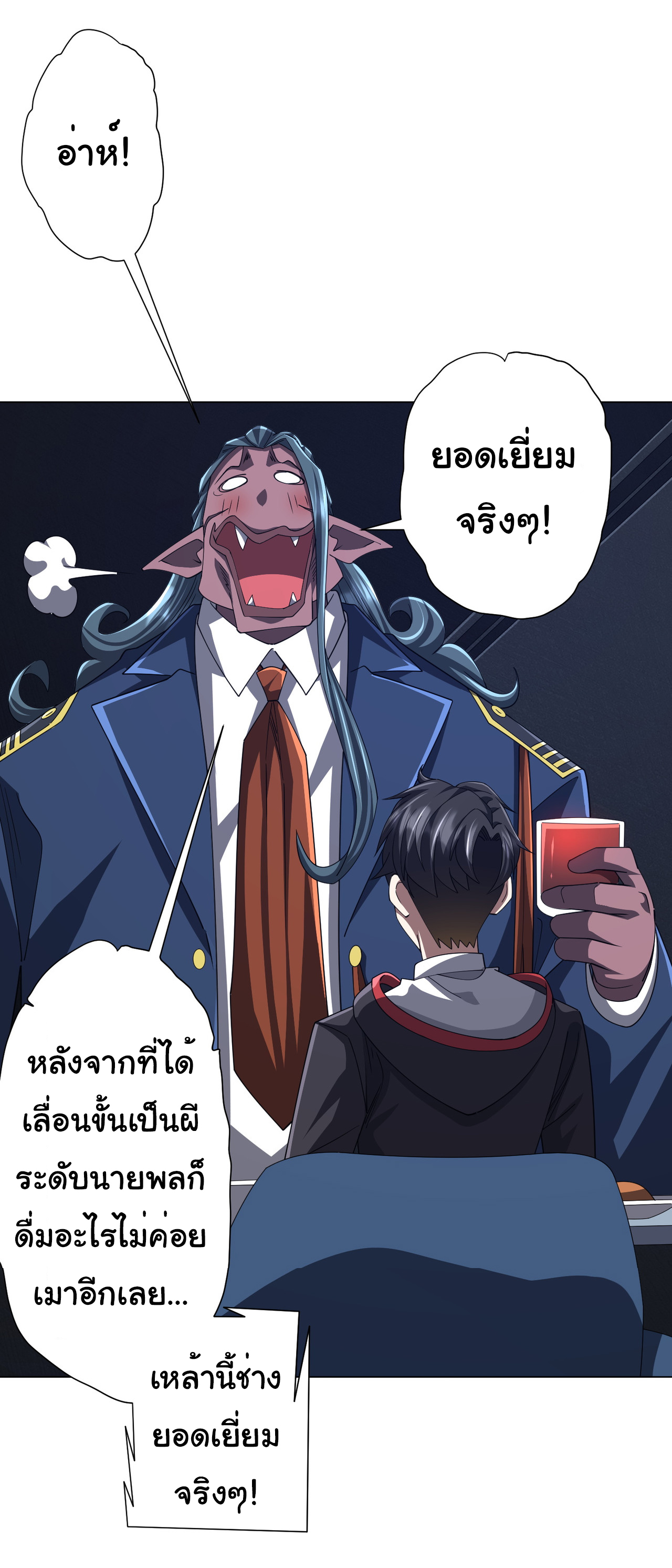 Start with trillions of coins ตอนที่ 113 หน้า 23