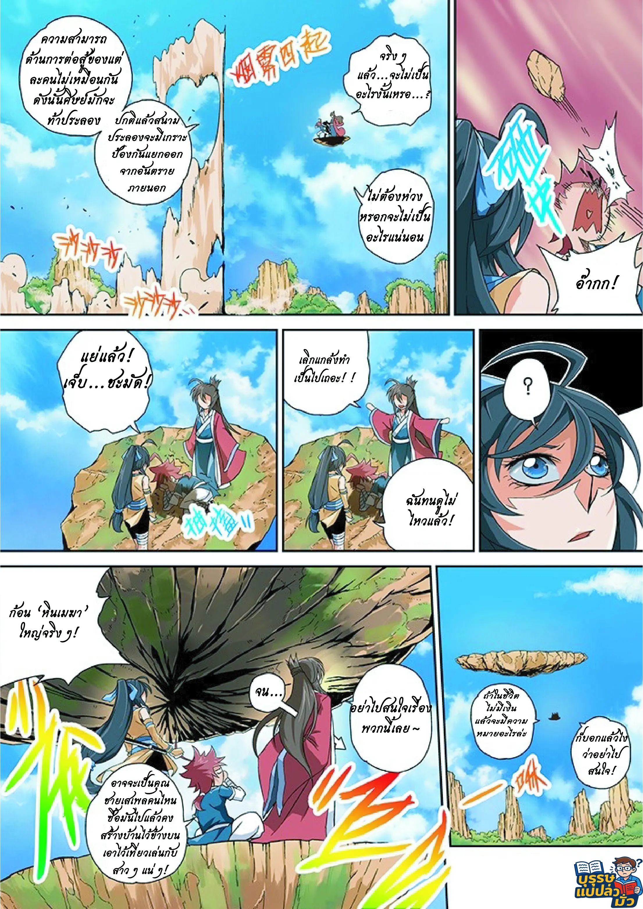 จิตวิญญาณนักสู้ ตอนที่ 3 หน้า 9