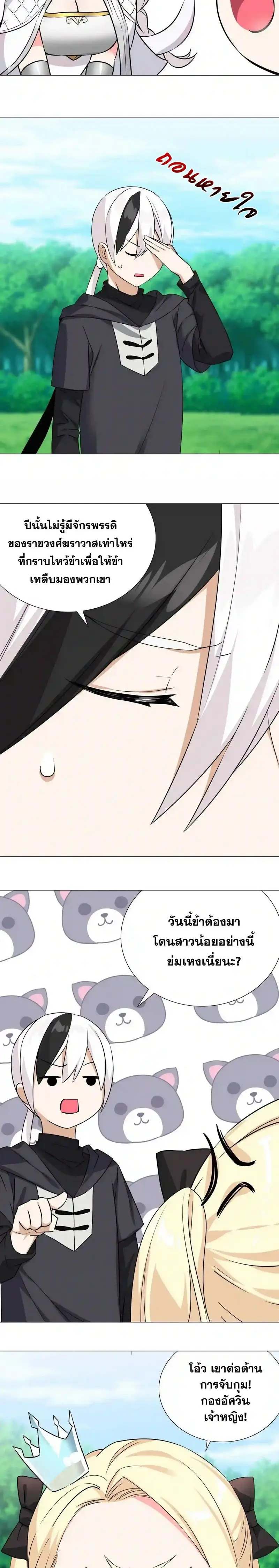 My Harem Grew So Large I Was Forced to Ascend ฮาเร็มสาวที่ต่างโลก ตอนที่ 53 หน้า 8