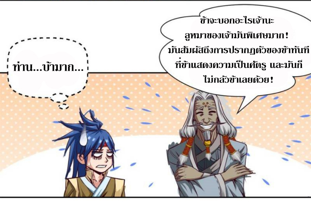 Doomed to be a king ตอนที่ 9 หน้า 8