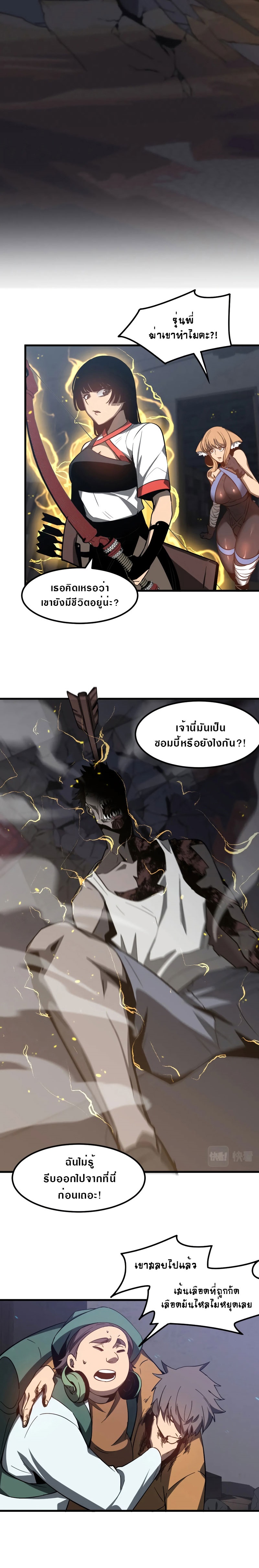 Super Evolution ตอนที่ 82 หน้า 24