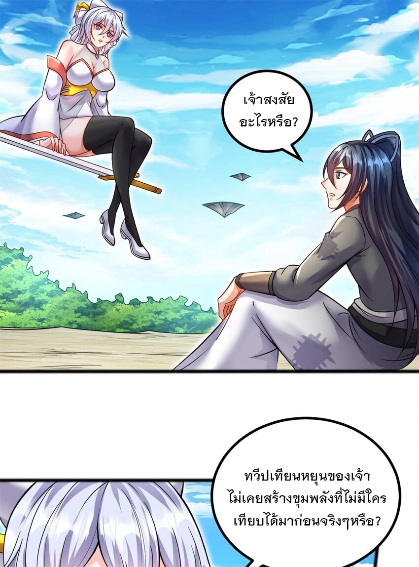 ด้วยเขตแดนกระบี่ ข้าสามารถเป็นเซียนกระบี่ได้ ตอนที่ 68 หน้า 30