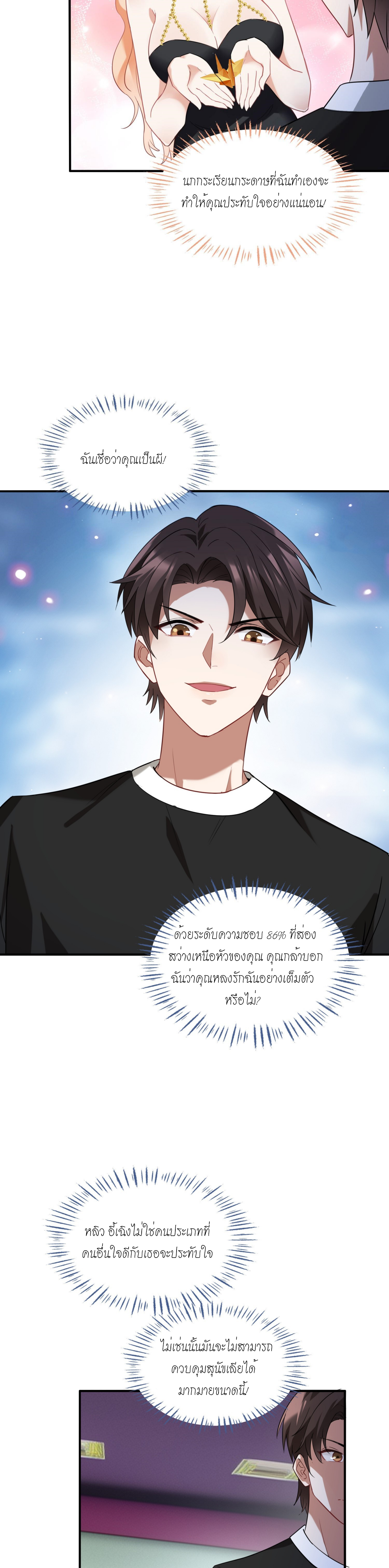 ผมไปเกาะสาวสวยกิน, แต่ตอนนี้ฉันเป็นคนร่ำรวยแล้ว~ ตอนที่ 15 หน้า 7