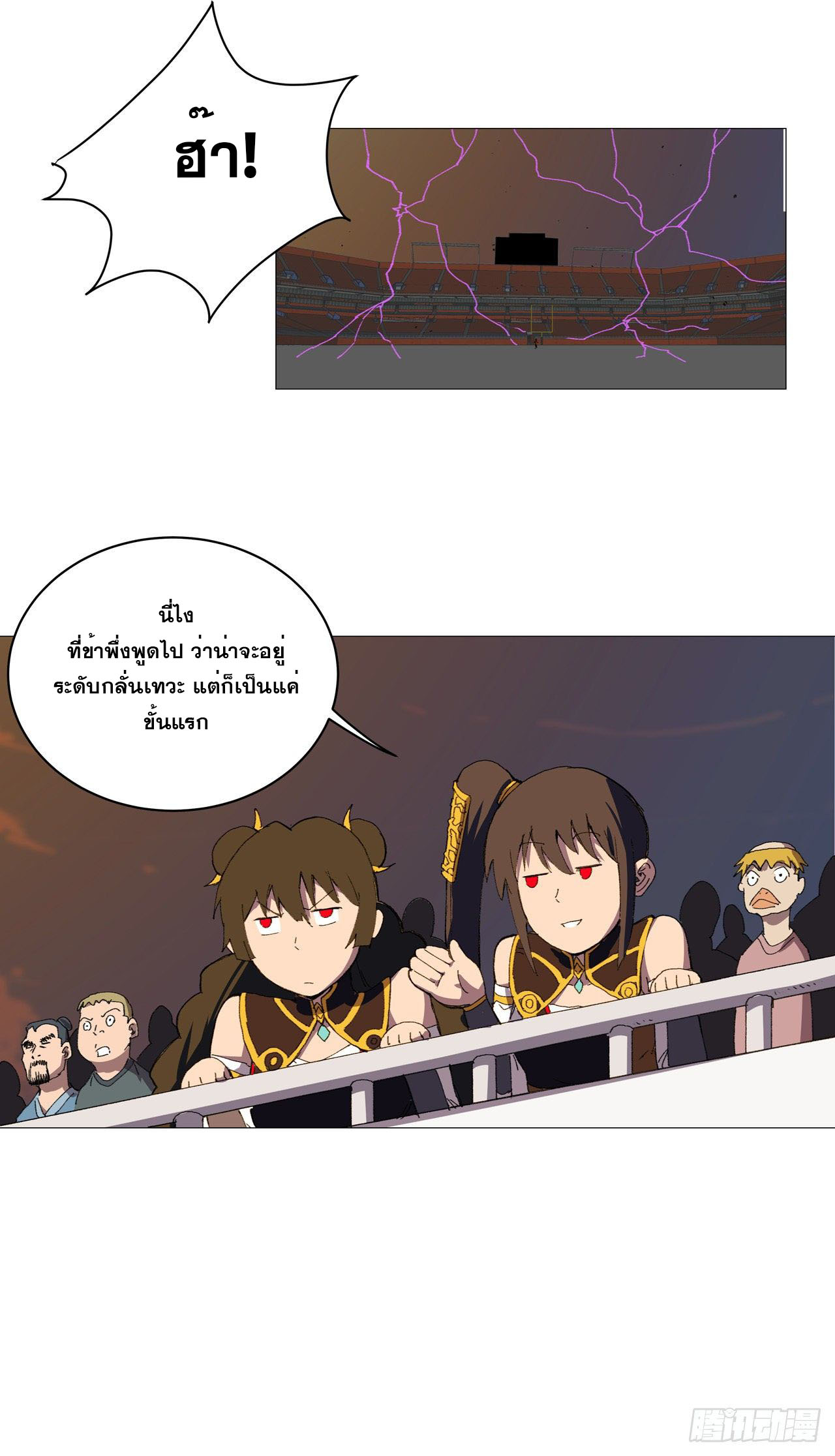 Cultivator vs Superhero (ทันจีน) ตอนที่ 91 หน้า 13