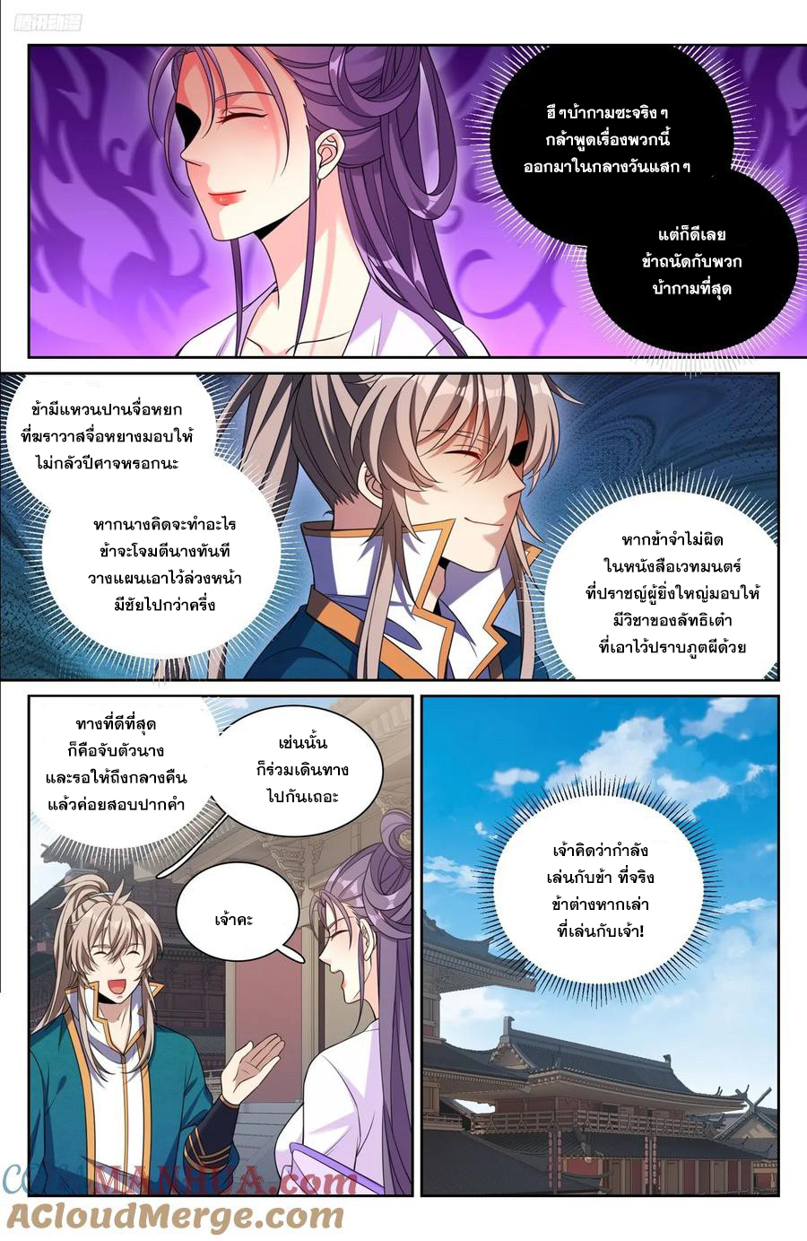 ผู้พิทักษ์รัตติกาล ตอนที่ 241 หน้า 10