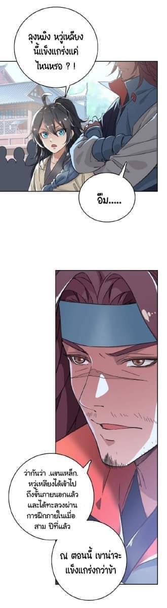 ลัทธิเต๋าสูงสุด ตอนที่ 3 หน้า 3