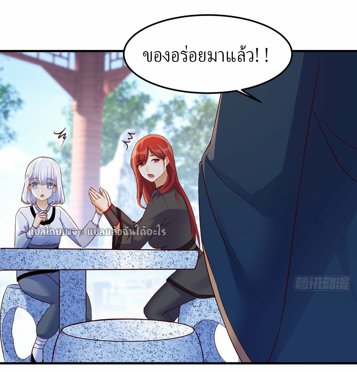 เกิดใหม่ทั้งทีมีเงินแค่เหรีญเดียว ตอนที่ 11 หน้า 16