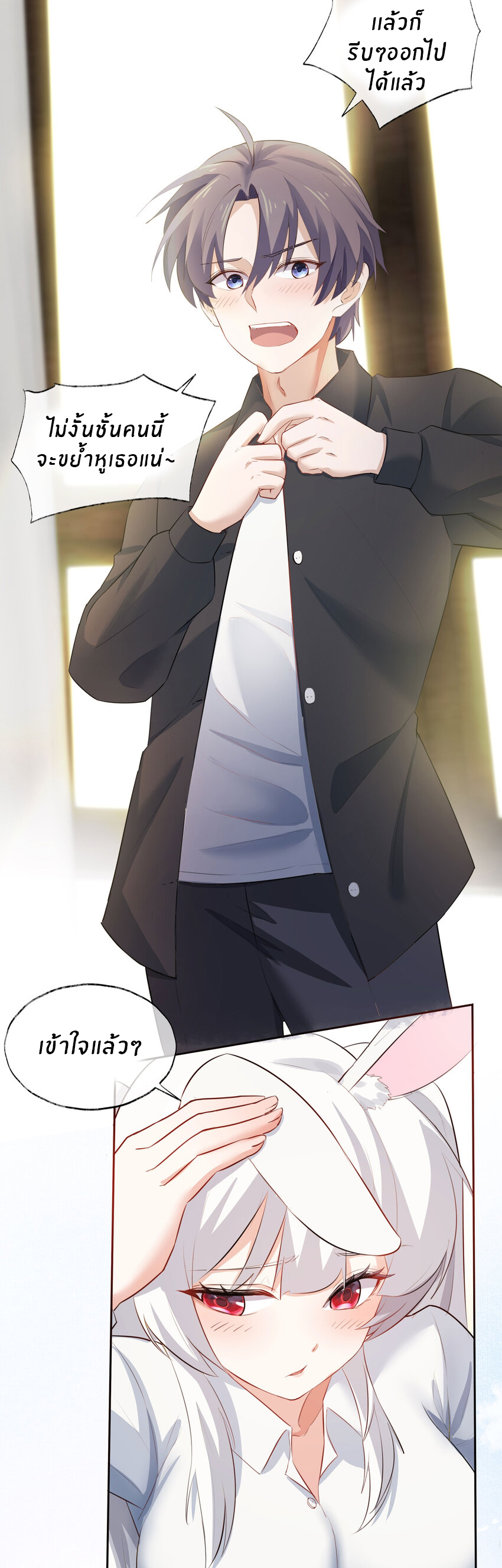 แม่สาวกระต่ายขาว (ชนต้นฉบับ) ตอนที่ 2 หน้า 9