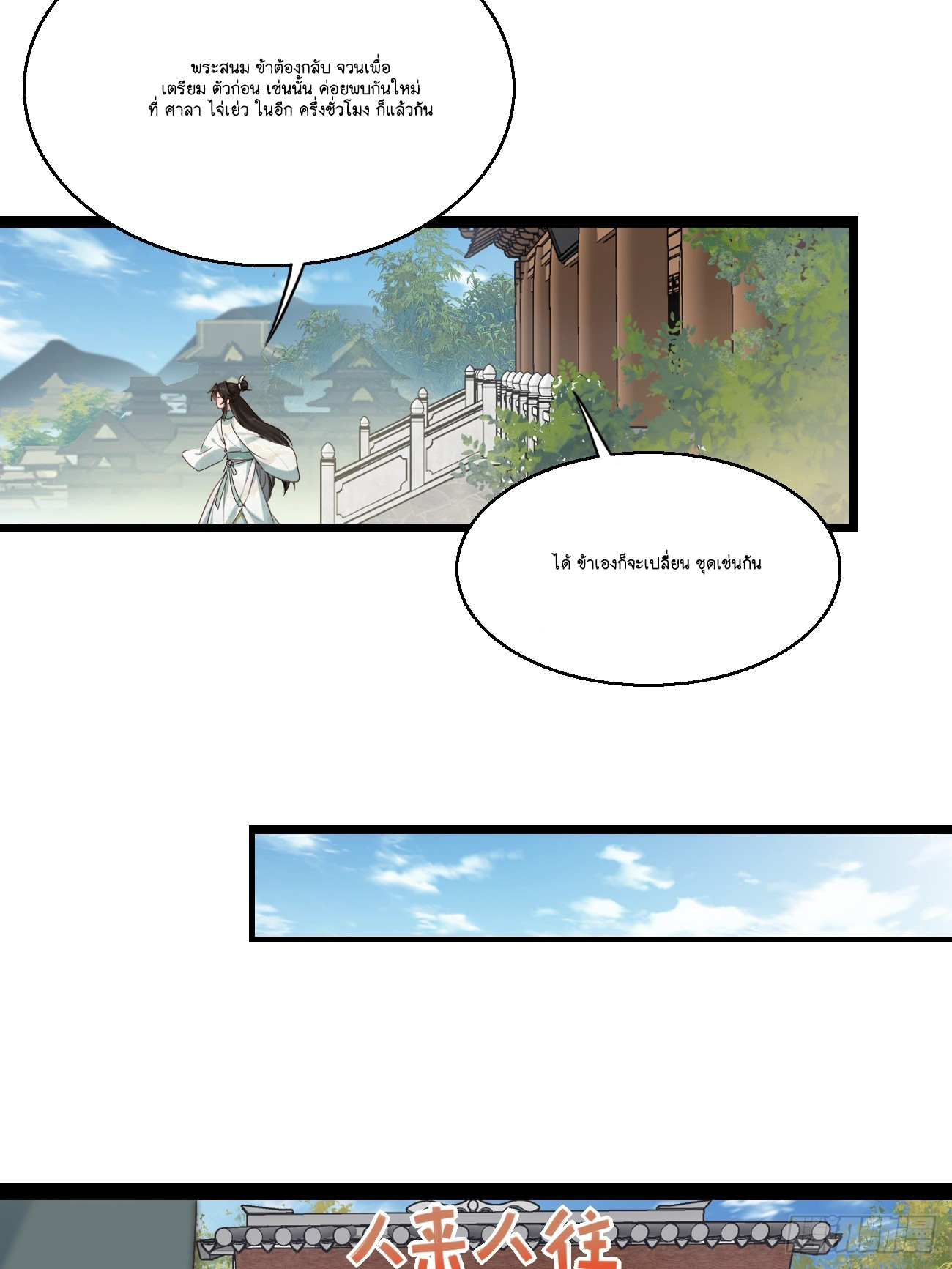 Prince Biexiu ตอนที่ 31 หน้า 22