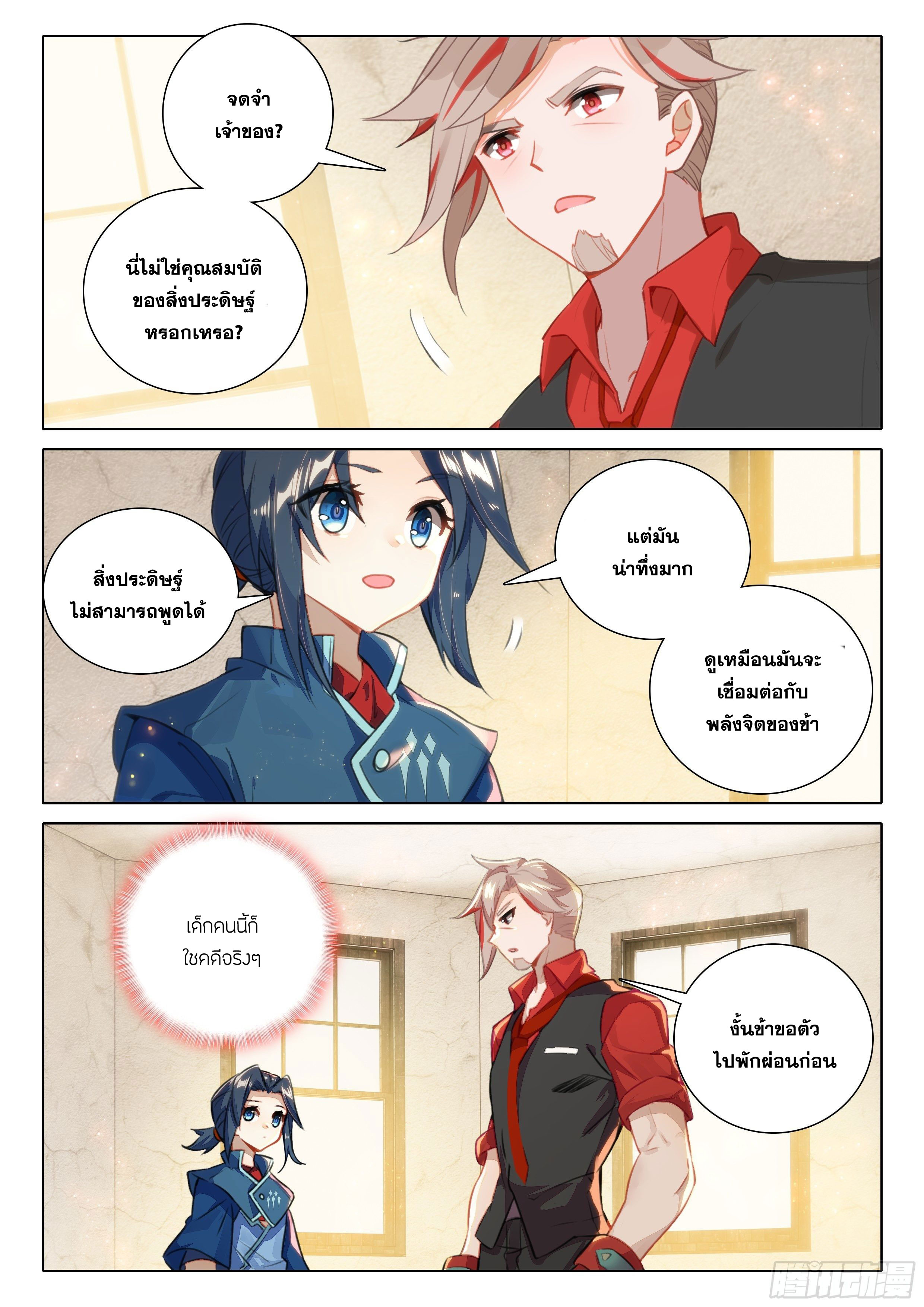 Douluo Dalu 5 - Rebirth of Tang san ตอนที่ 77 หน้า 7