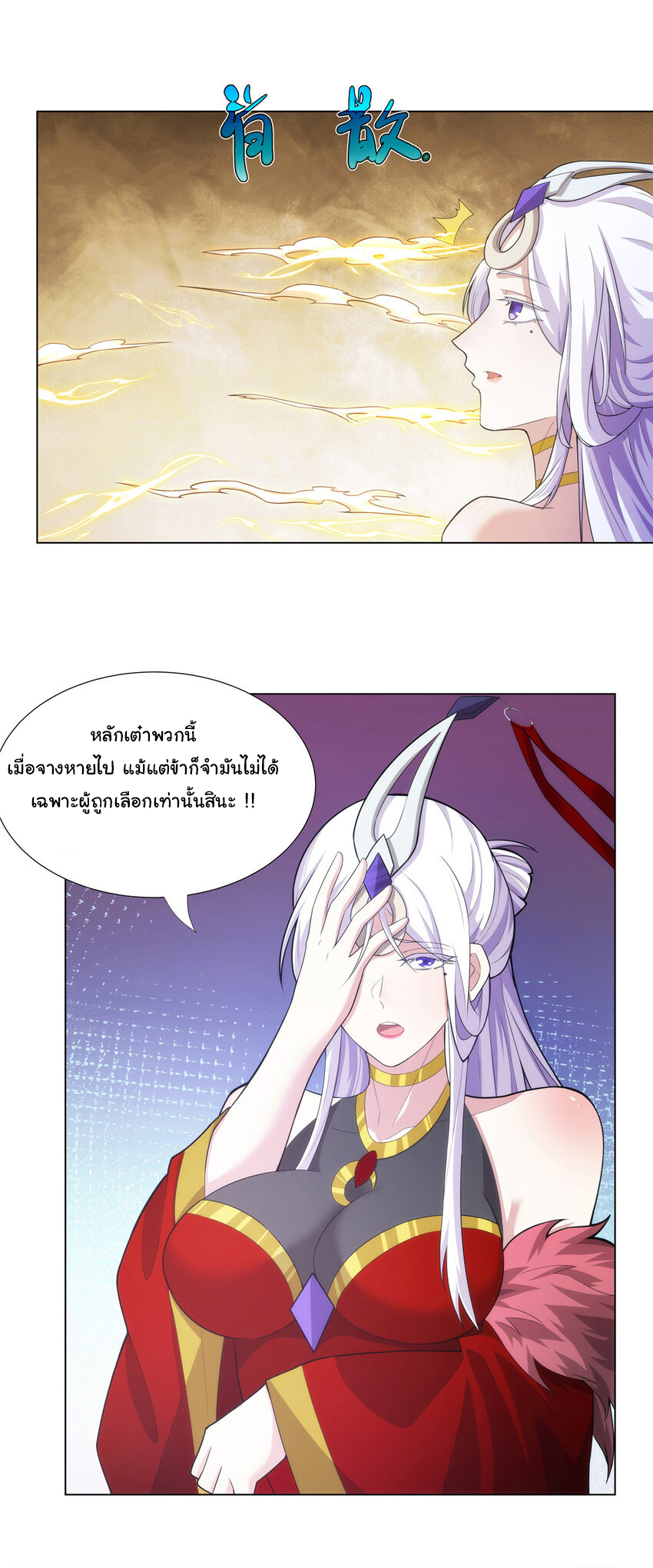 ข้าฝึกยุทธสายธรรมะในลัทธิมาร ตอนที่ 35 หน้า 17