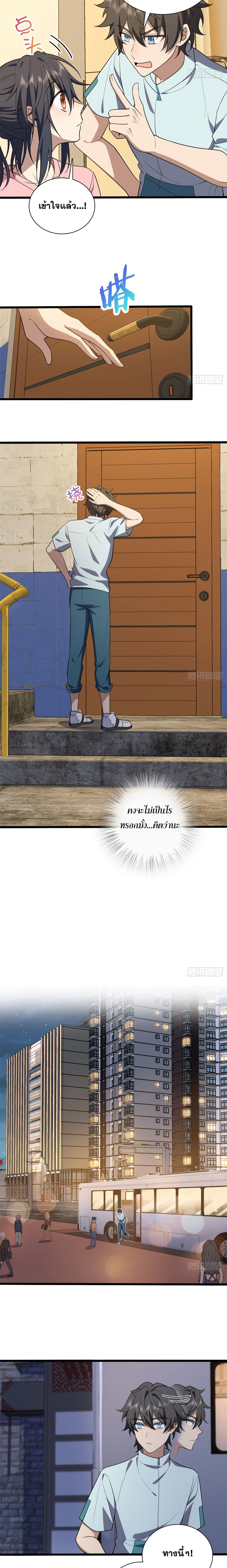 แฟนสาวผมมาจากพันปีก่อน ตอนที่ 18 หน้า 2