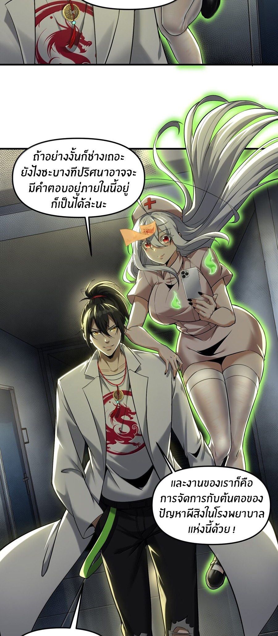 During the live broadcast, I proposed to the female ghost - she really agreed?! ตอนที่ 59 หน้า 19