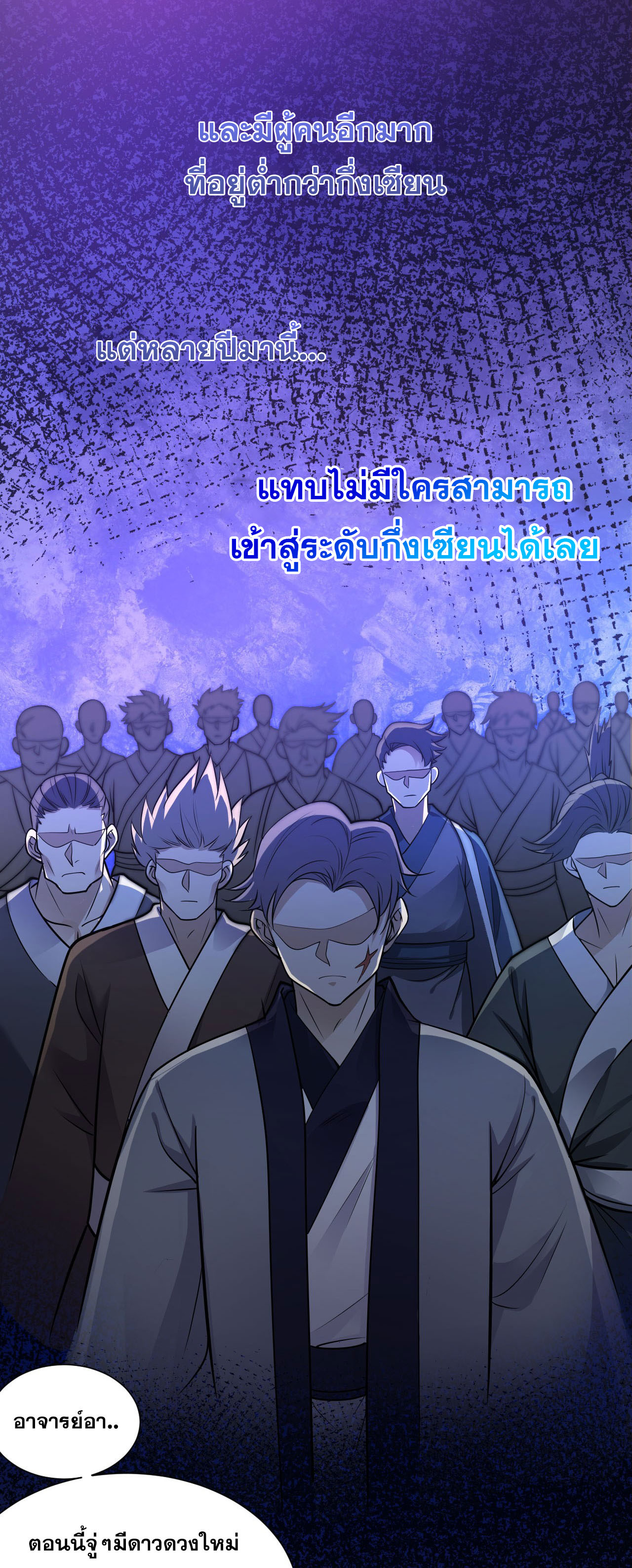 ข้าเพียงต้องการฝึกฝนศิษย์น้องหญิงก็เท่านั้น ตอนที่ 10 หน้า 15