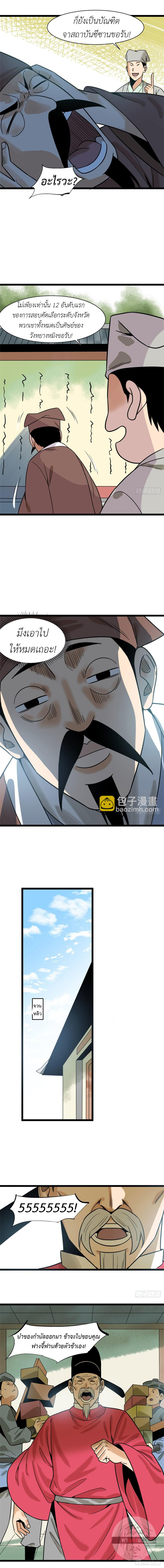Ming Dynasty's Failure ตอนที่ 110 หน้า 4