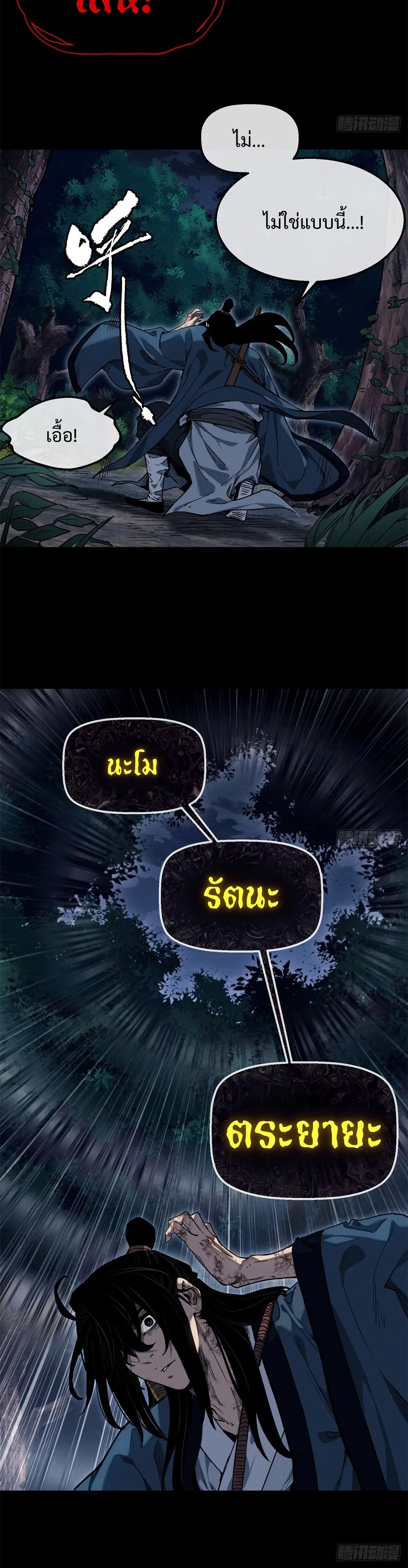 Dao of the Bizarre Immortal เซียนมรรคพิกล คนวิปลาส ตอนที่ 50 หน้า 14