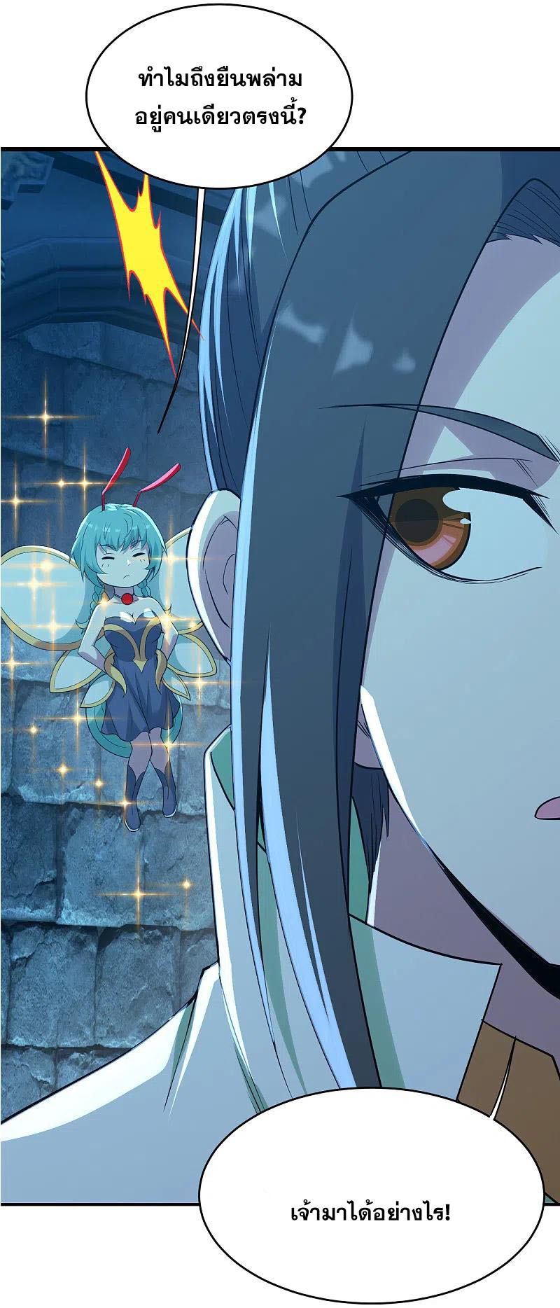 เทพอสูรสยบฟ้า ตอนที่ 197 หน้า 39