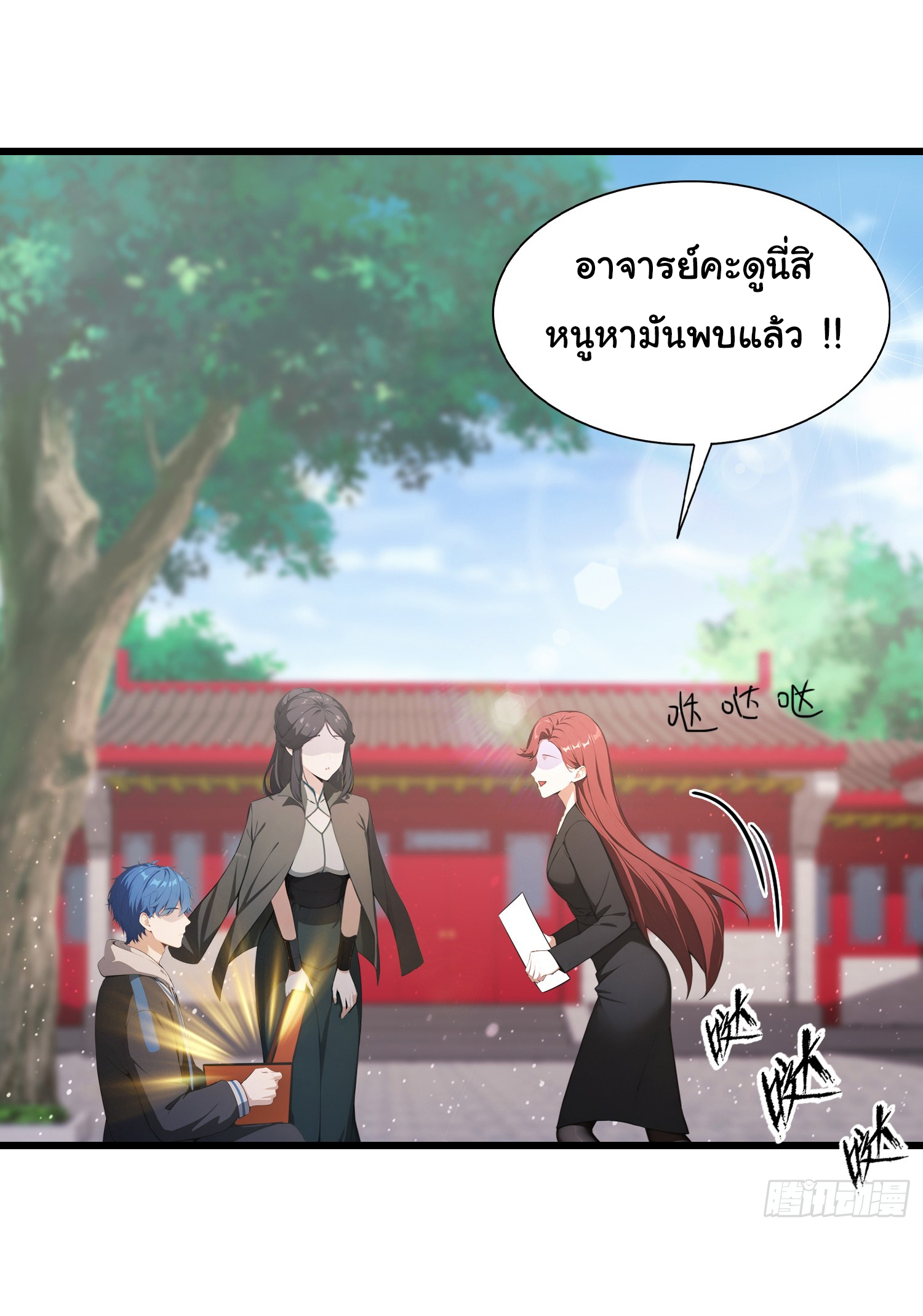 ฉันไม่อยากเป็นอาจารย์เลยจริงๆ ตอนที่ 22 หน้า 16