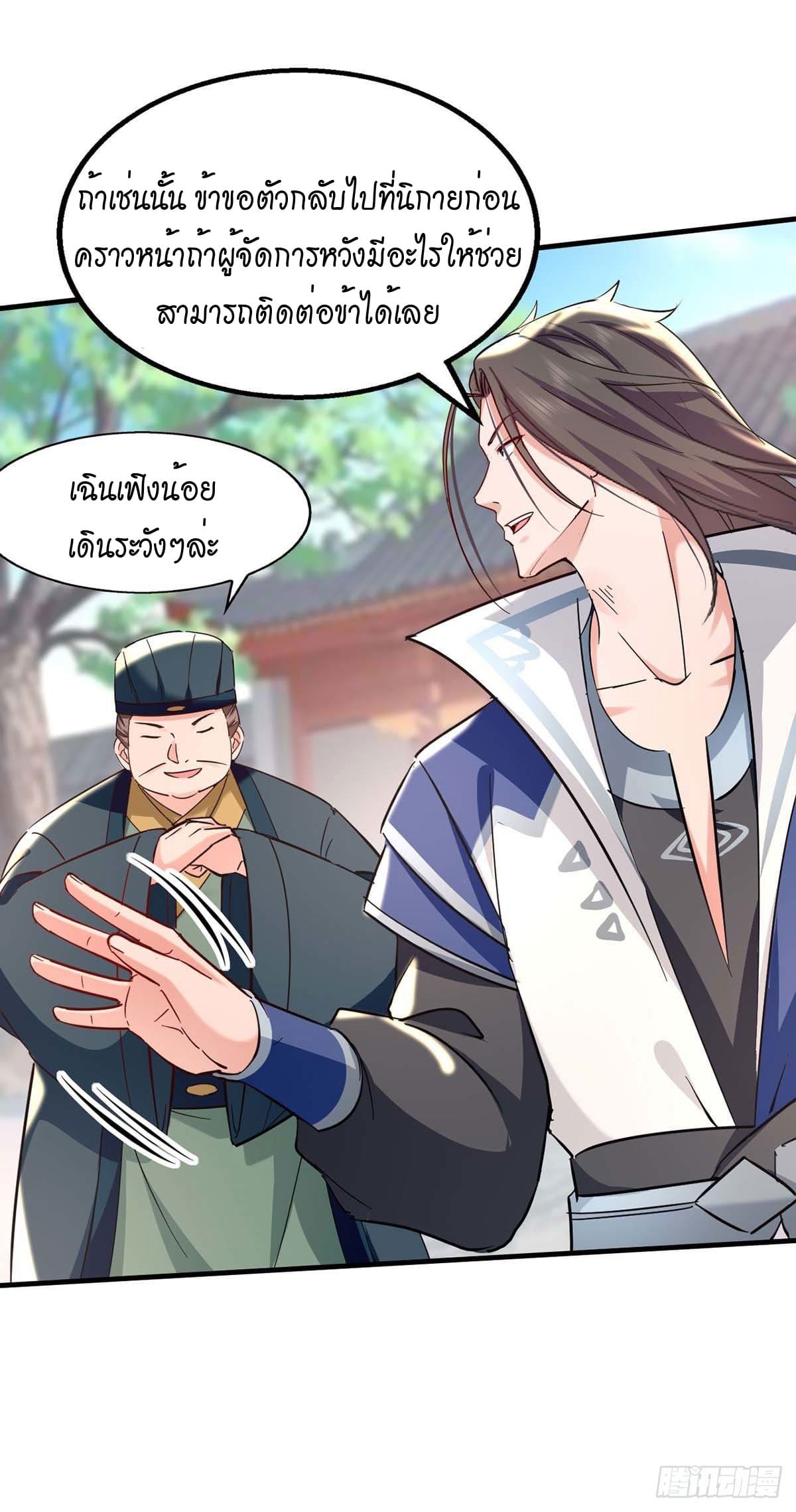 Peerless Martial Spirit ตอนที่ 111 หน้า 30