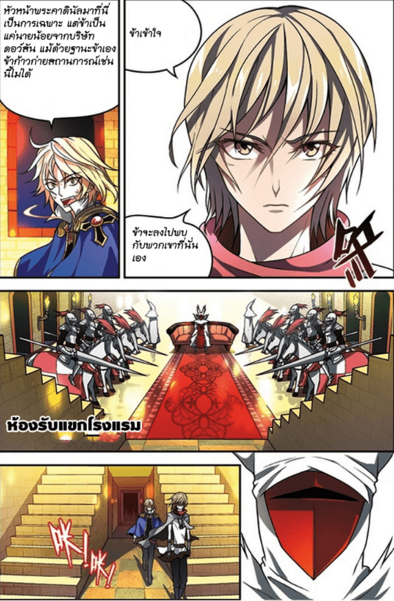จิตสังหารเลือดมังกร ตอนที่ 56 หน้า 12