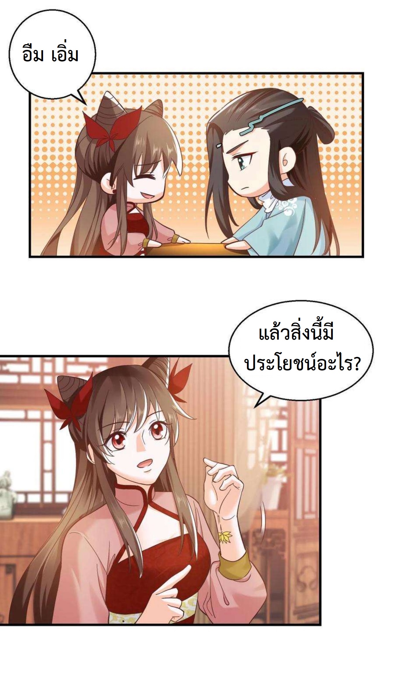 ปีศาจที่ไร้เทียมทานในโลก ตอนที่ 268 หน้า 2