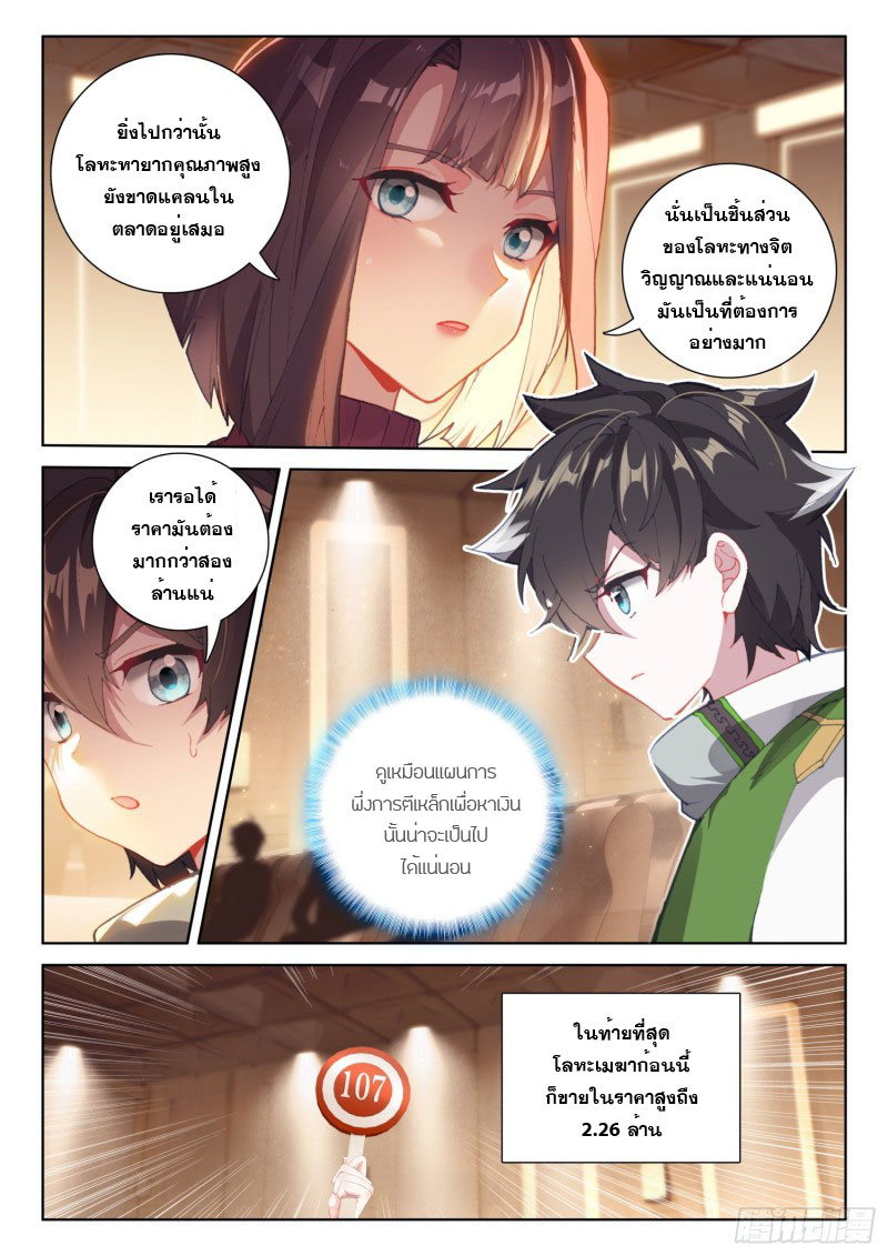 Soul Land IV – The Ultimate Combat มหาศึกการต่อสู้ ตอนที่ 122 หน้า 6