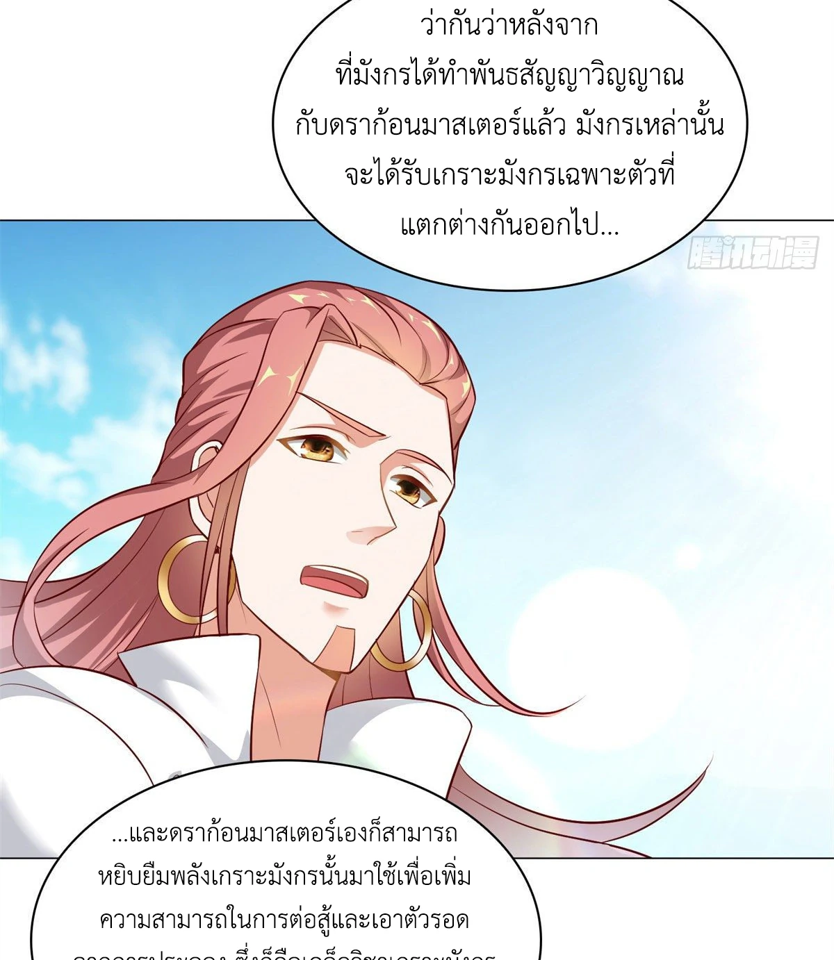 (ชนจีน) Dragon Master (จูหมิง นักรบเซียนมังกร) ตอนที่ 28 หน้า 10