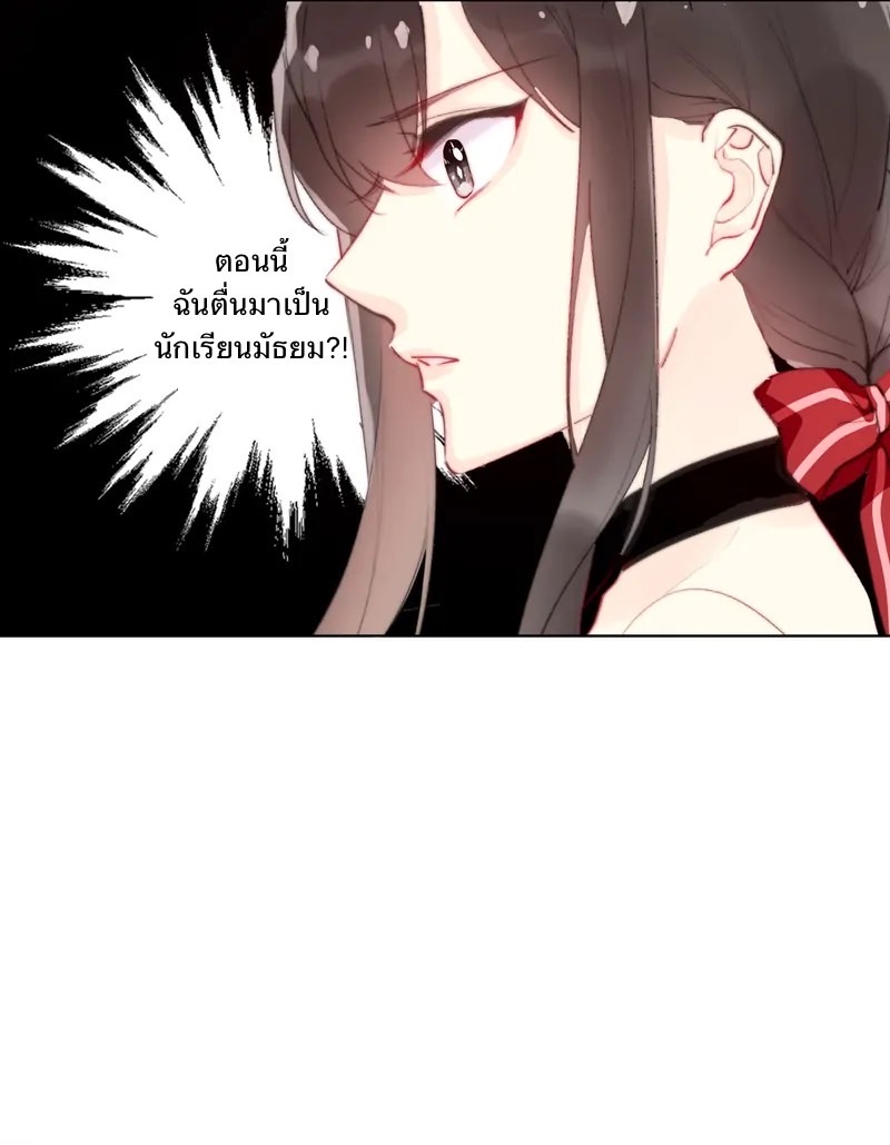 I Was Forced to Become the Princess of a Strange World? ตอนที่ 3 หน้า 29