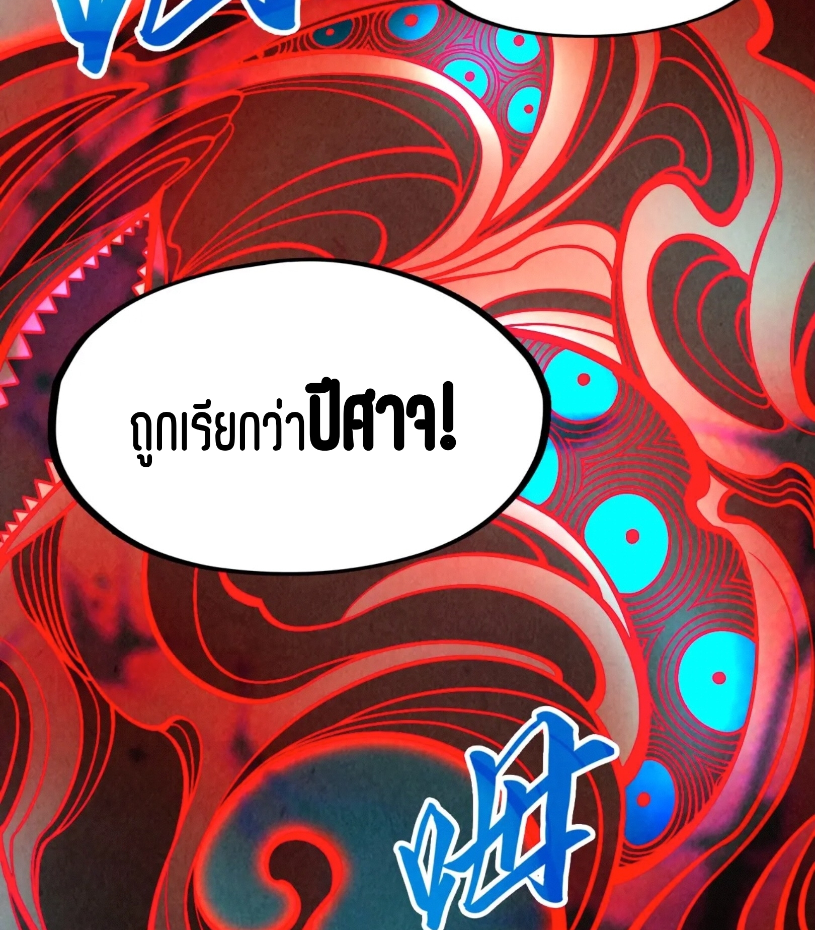 มหาเทพนิรันดร์กาล ตอนที่ 181 หน้า 64