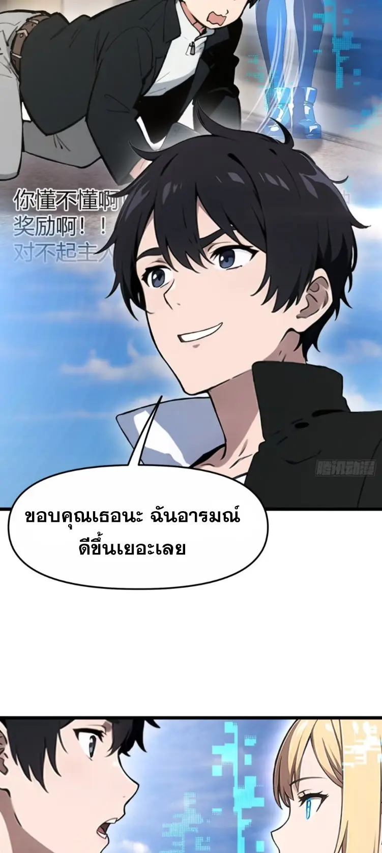 [ชนจีน]หลังถูกเลิกจ้าง ก็ได้ระบบพันล้าน ฉันจะอัพเกรด!!! ตอนที่ 8 หน้า 4