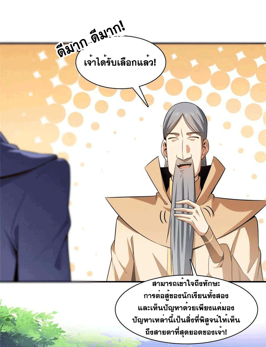 Library Of Heaven's Path ตอนที่ 176 หน้า 14