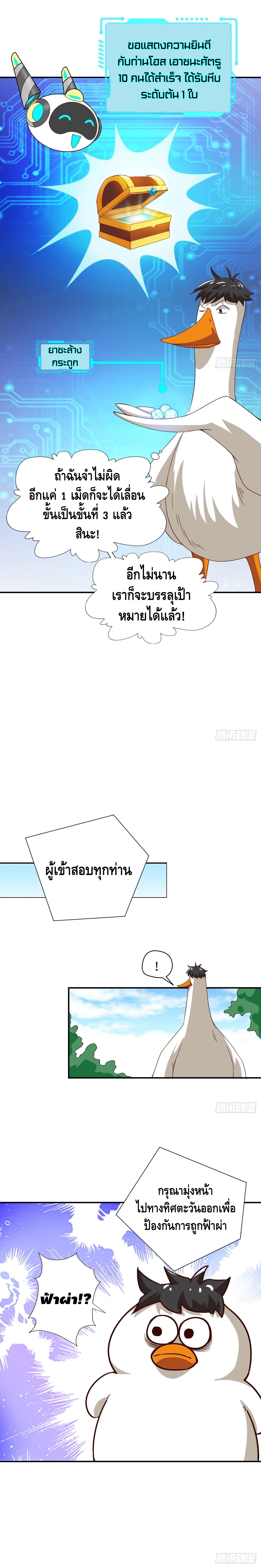 High energy strikes ตอนที่ 53 หน้า 5