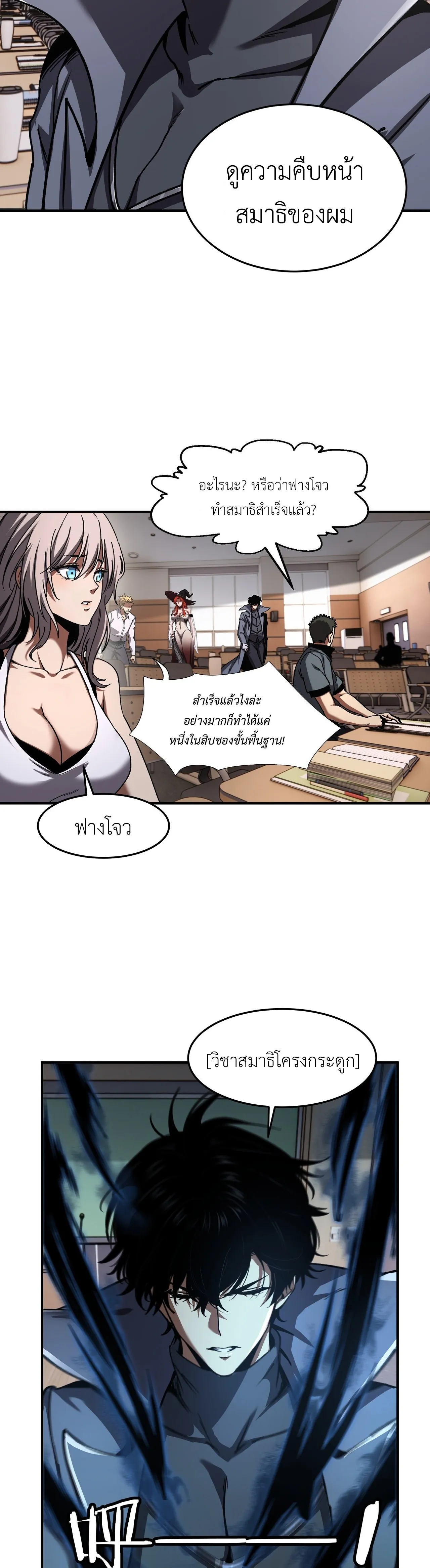 ลอร์ดอันเดด : เส้นทางจากเถ้ากระดูกสู่บัลลังก์มรณะ ตอนที่ 3 หน้า 24