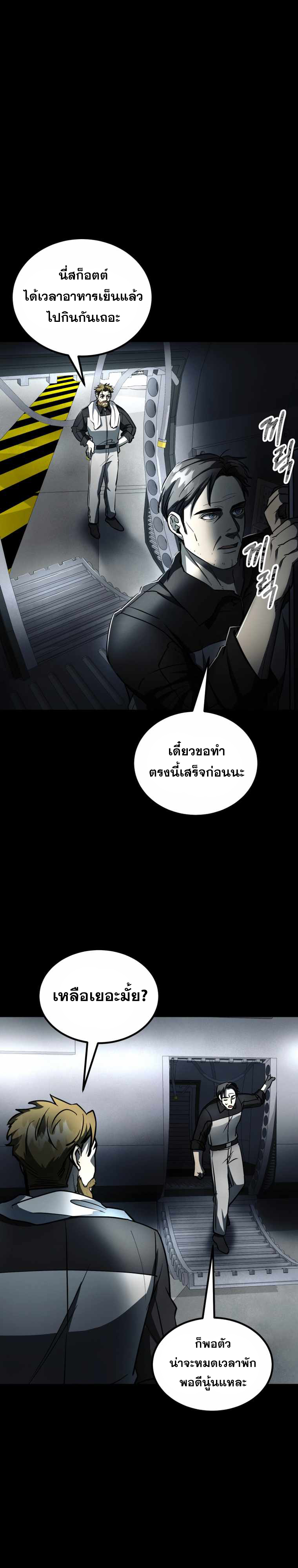 ฉันกลายเป็นสัตว์ประหลาดต่างดาวที่เติบโตได้ ตอนที่ 10 หน้า 29