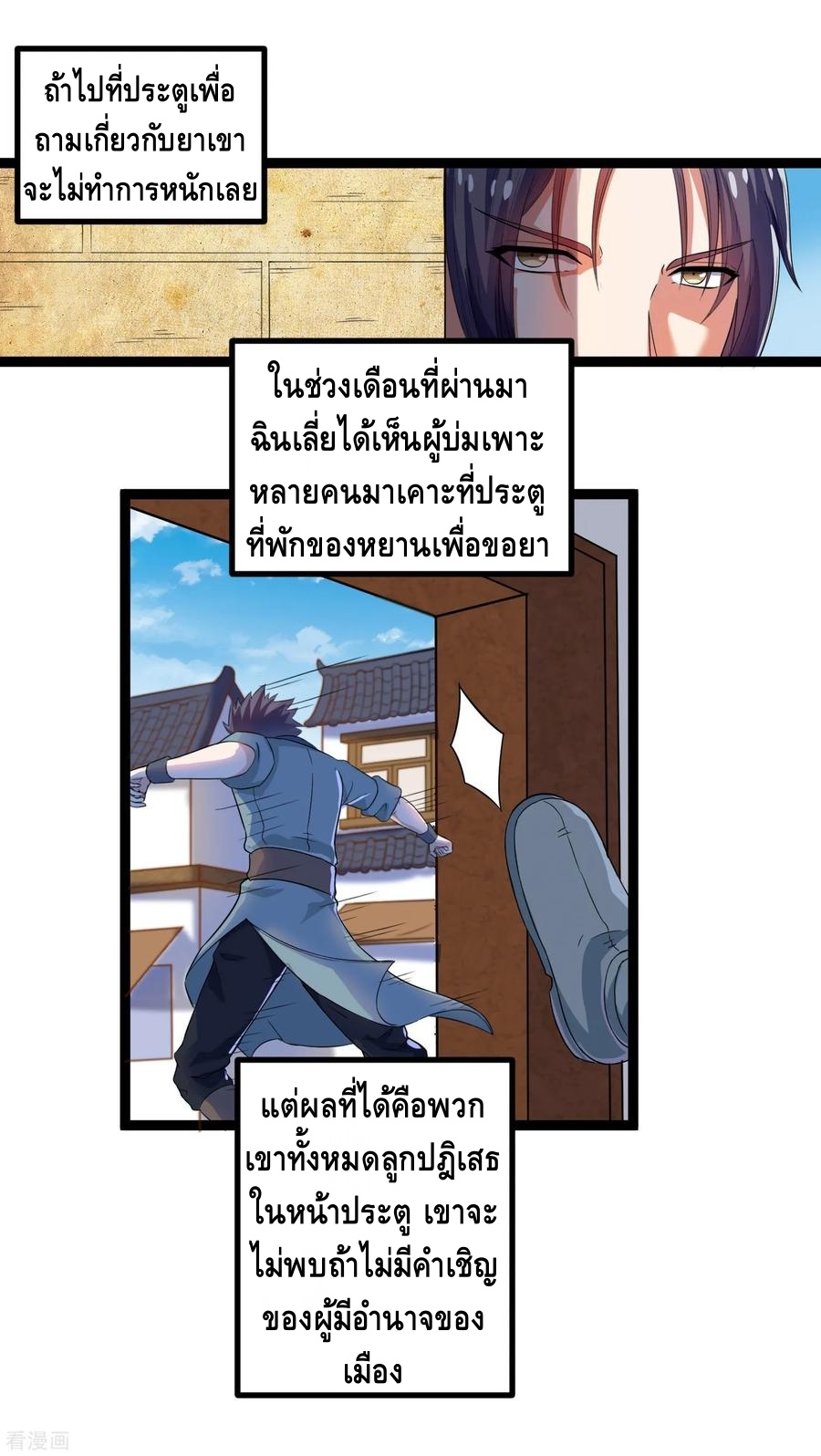 เหยียบย่ำแม่น้ำอมตะ ตอนที่ 34 หน้า 4