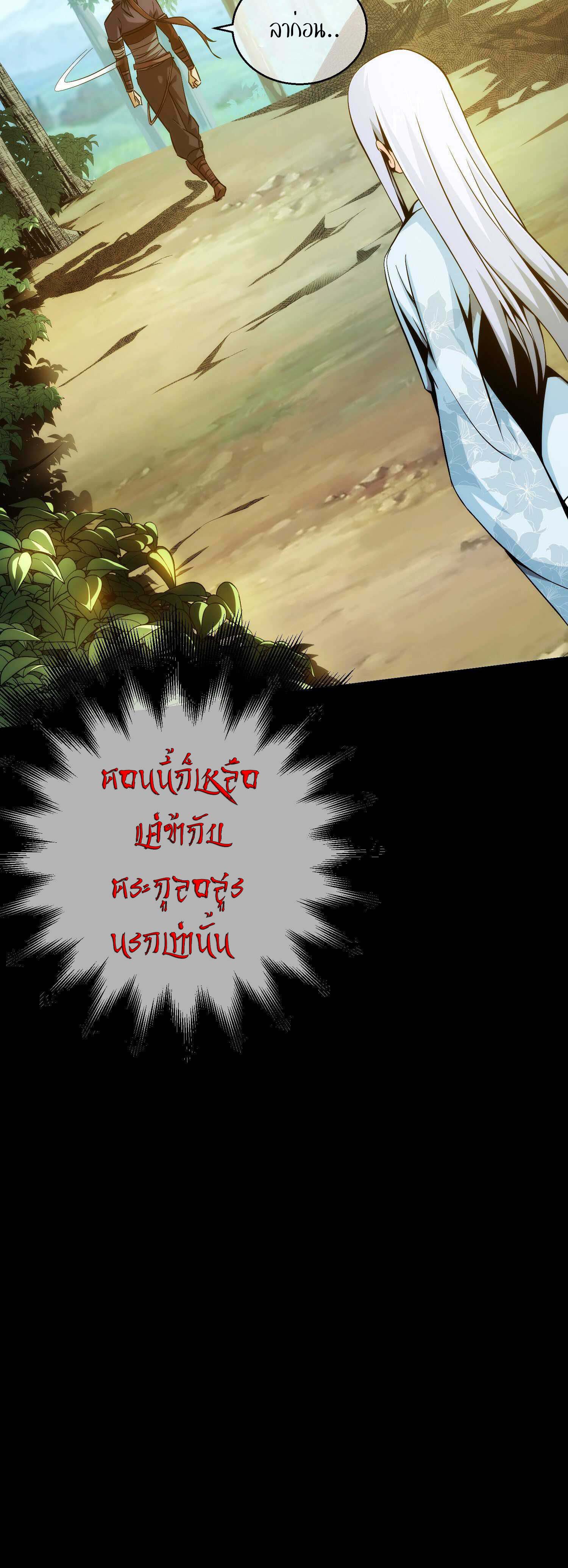 THE HIDDEN BLADE - คมมีดปีศาจ ตอนที่ 11 หน้า 21