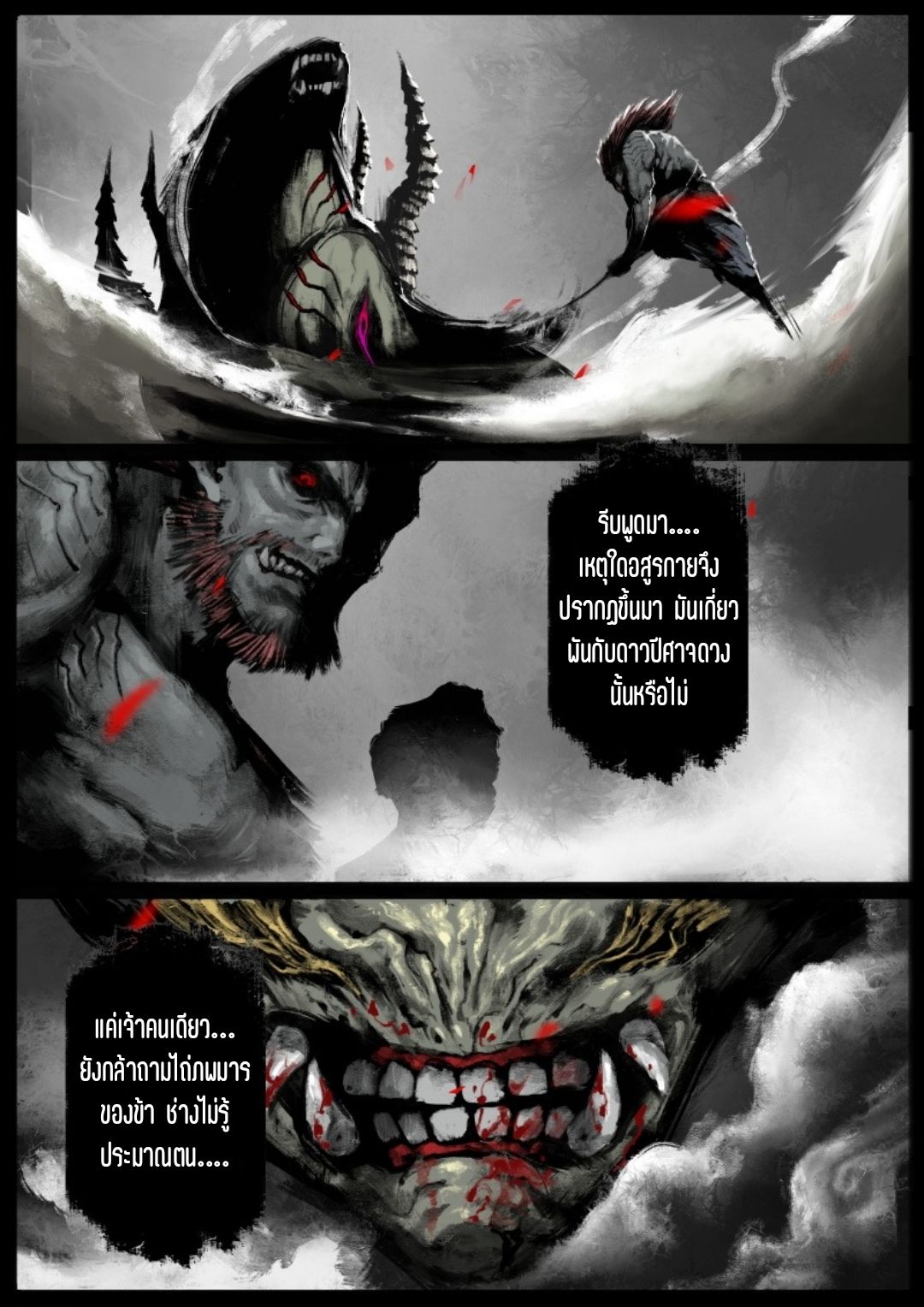 บันทึกปราบปีศาจ ตอนที่ 67 หน้า 3