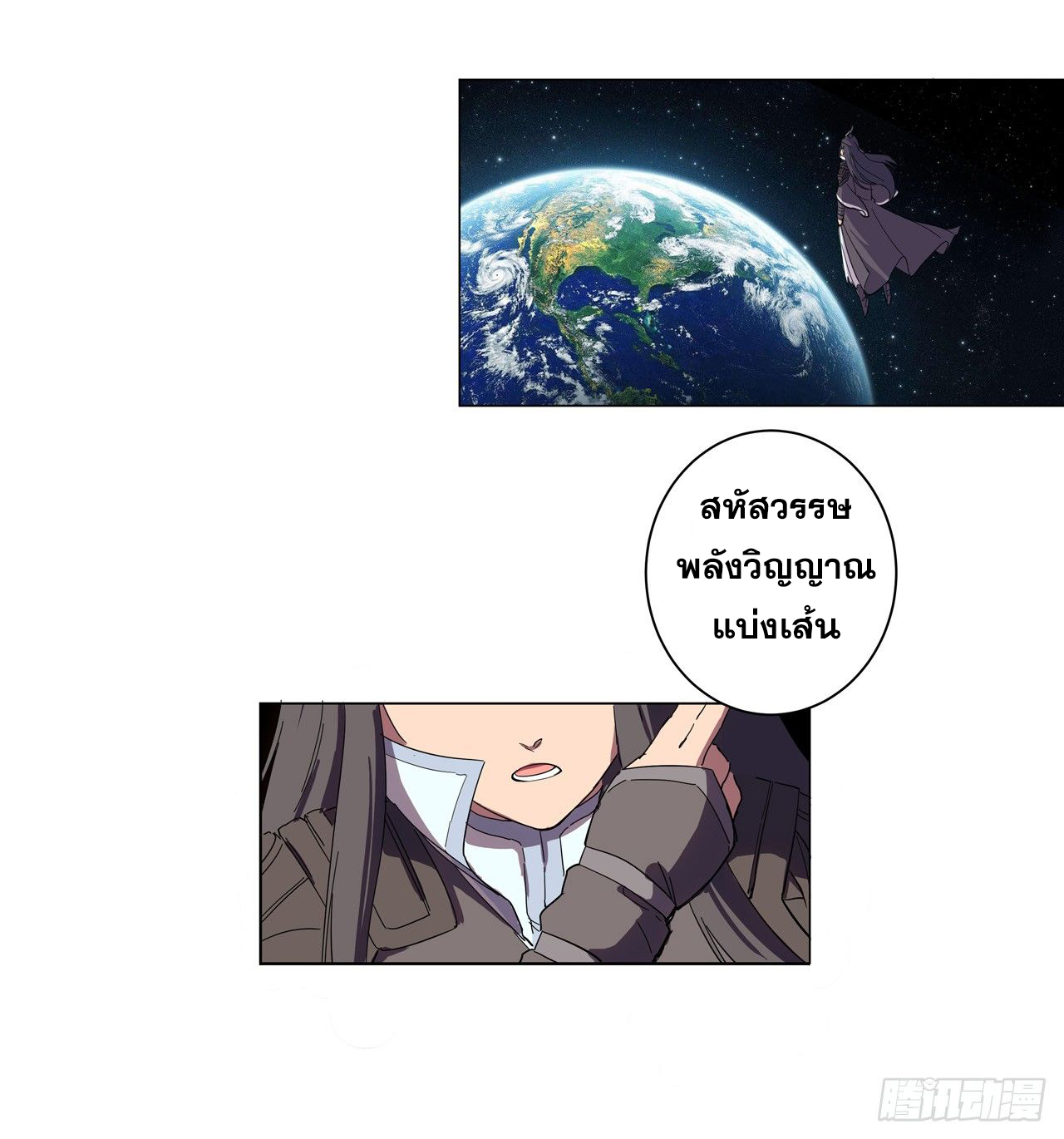 Cultivator vs Superhero (ทันจีน) ตอนที่ 12 หน้า 24